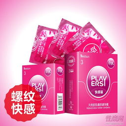 超薄大顆粒安全套成人用品批發(fā) 玩家3只安全套