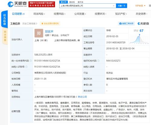 b站關(guān)聯(lián)公司入股體育用品公司 持股15 位列第二大股東