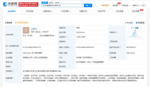 貝因美投資成立數(shù)字科技新公司